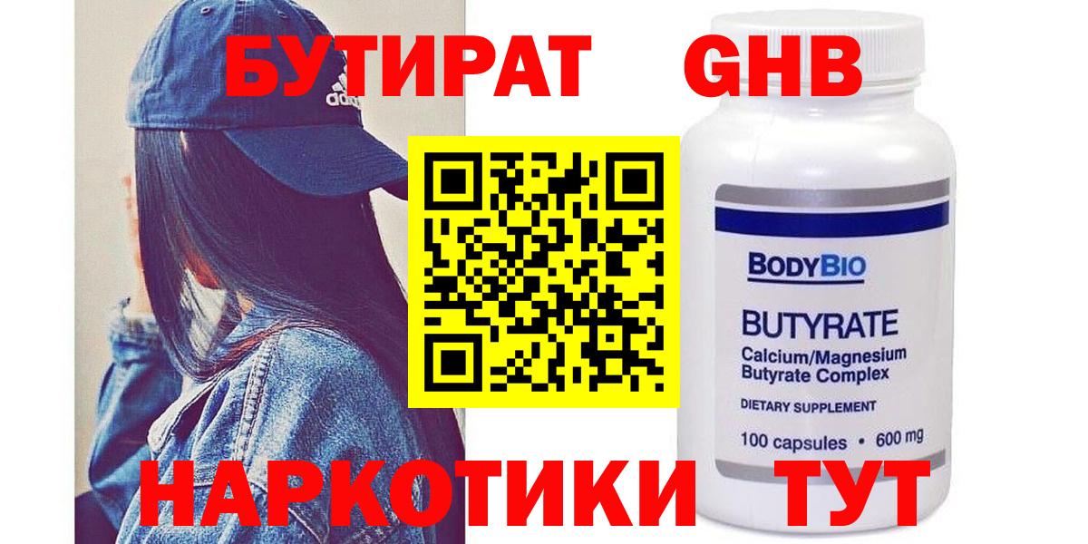 БУТИРАТ BDO 33% Кубинка