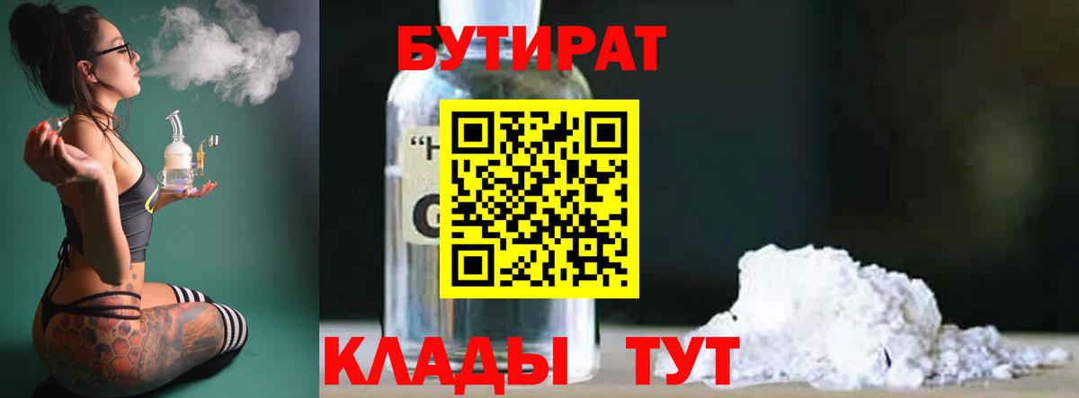 Бутират GHB  БУТИРАТ  Кубинка  Вход с VPN 