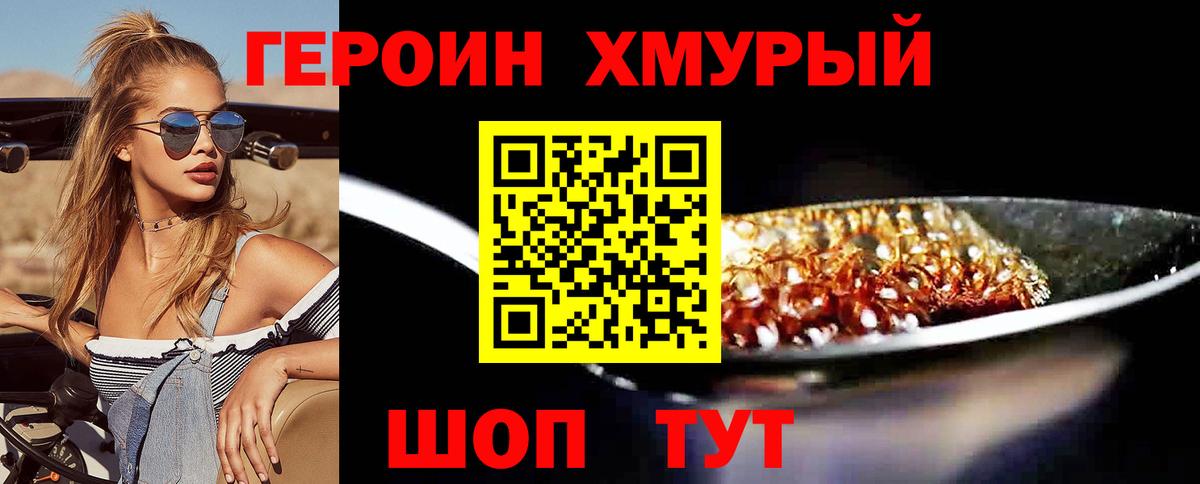 ГЕРОИН герыч Кубинка