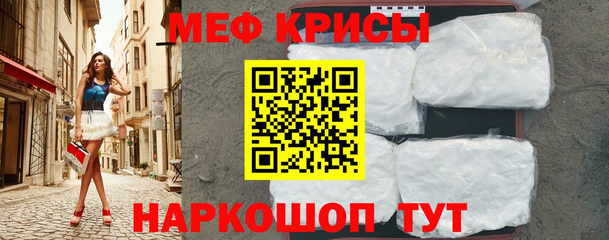 Меф мяу мяу кристаллы Кубинка