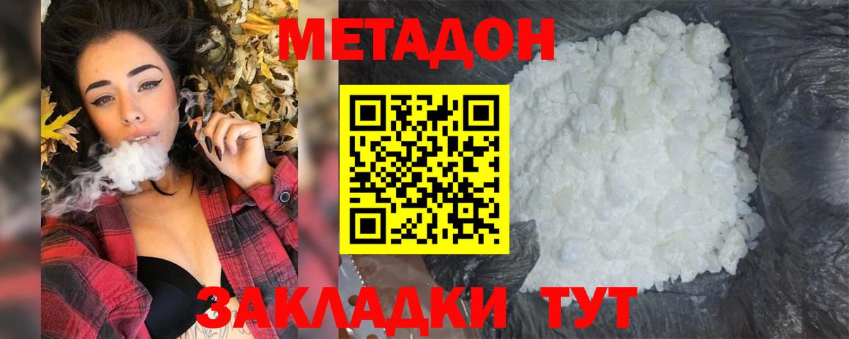Кубинка  МЕТАДОН мёд  Вход с VPN  Метадон кристалл 
